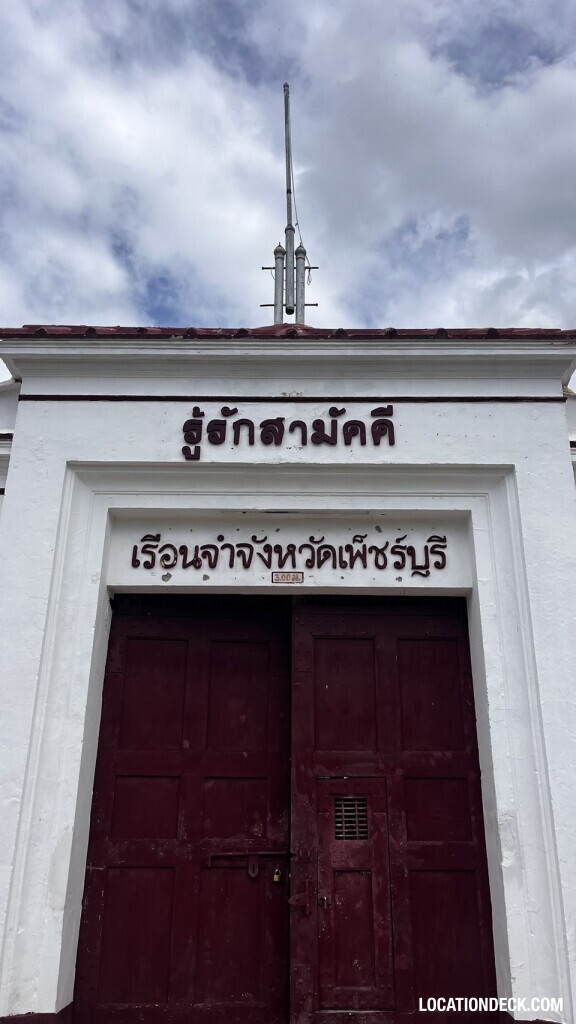 Phetchaburi Prison - Phetchaburi, Thailand Filming Location